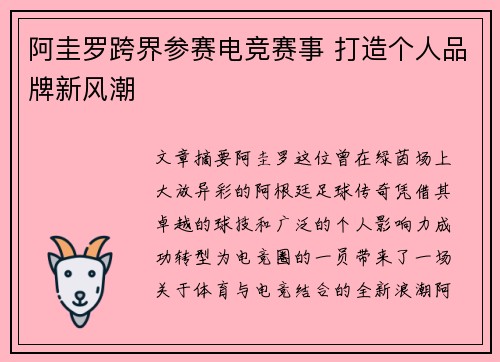 阿圭罗跨界参赛电竞赛事 打造个人品牌新风潮 阿圭罗跨界参赛电竞赛事 打造个人品牌新风潮