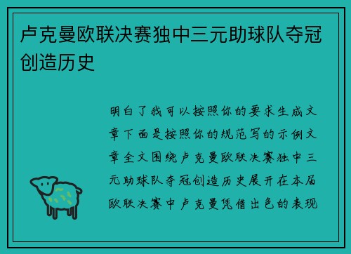 卢克曼欧联决赛独中三元助球队夺冠创造历史 卢克曼欧联决赛独中三元助球队夺冠创造历史