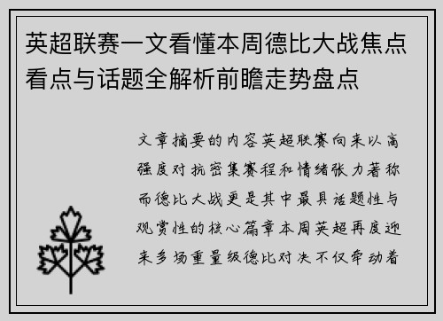 英超联赛一文看懂本周德比大战焦点看点与话题全解析前瞻走势盘点 英超联赛一文看懂本周德比大战焦点看点与话题全解析前瞻走势盘点