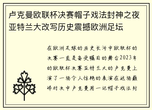 卢克曼欧联杯决赛帽子戏法封神之夜亚特兰大改写历史震撼欧洲足坛 卢克曼欧联杯决赛帽子戏法封神之夜亚特兰大改写历史震撼欧洲足坛