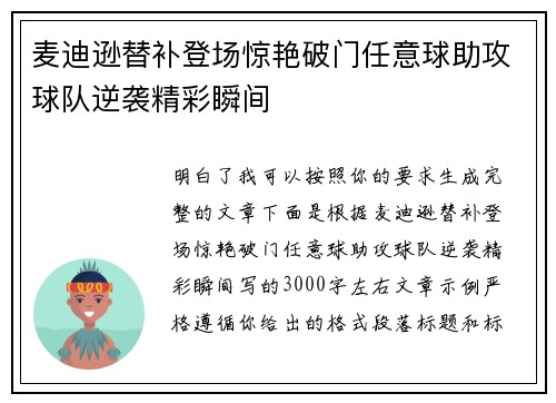 麦迪逊替补登场惊艳破门任意球助攻球队逆袭精彩瞬间 麦迪逊替补登场惊艳破门任意球助攻球队逆袭精彩瞬间