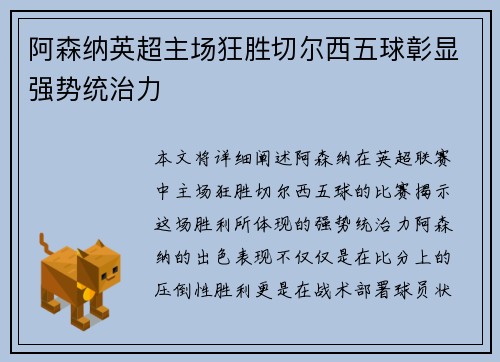阿森纳英超主场狂胜切尔西五球彰显强势统治力 阿森纳英超主场狂胜切尔西五球彰显强势统治力
