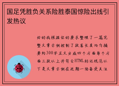 国足凭胜负关系险胜泰国惊险出线引发热议 国足凭胜负关系险胜泰国惊险出线引发热议