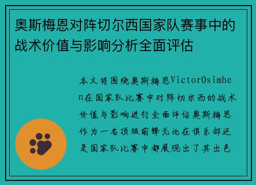 奥斯梅恩对阵切尔西国家队赛事中的战术价值与影响分析全面评估 奥斯梅恩对阵切尔西国家队赛事中的战术价值与影响分析全面评估
