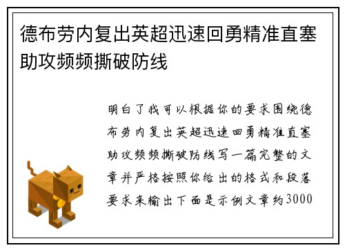 德布劳内复出英超迅速回勇精准直塞助攻频频撕破防线 德布劳内复出英超迅速回勇精准直塞助攻频频撕破防线
