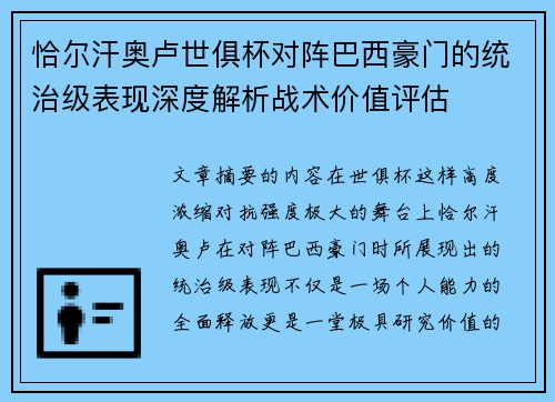 恰尔汗奥卢世俱杯对阵巴西豪门的统治级表现深度解析战术价值评估 恰尔汗奥卢世俱杯对阵巴西豪门的统治级表现深度解析战术价值评估