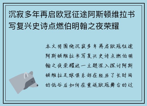沉寂多年再启欧冠征途阿斯顿维拉书写复兴史诗点燃伯明翰之夜荣耀 沉寂多年再启欧冠征途阿斯顿维拉书写复兴史诗点燃伯明翰之夜荣耀
