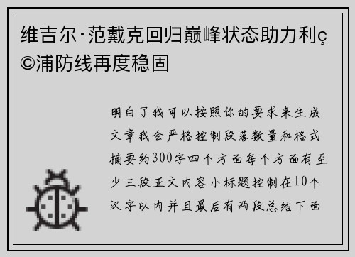 维吉尔·范戴克回归巅峰状态助力利物浦防线再度稳固 维吉尔·范戴克回归巅峰状态助力利物浦防线再度稳固
