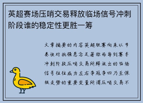 英超赛场压哨交易释放临场信号冲刺阶段谁的稳定性更胜一筹 英超赛场压哨交易释放临场信号冲刺阶段谁的稳定性更胜一筹