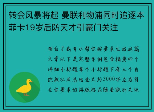 转会风暴将起 曼联利物浦同时追逐本菲卡19岁后防天才引豪门关注 转会风暴将起 曼联利物浦同时追逐本菲卡19岁后防天才引豪门关注