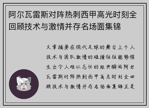 阿尔瓦雷斯对阵热刺西甲高光时刻全回顾技术与激情并存名场面集锦 阿尔瓦雷斯对阵热刺西甲高光时刻全回顾技术与激情并存名场面集锦